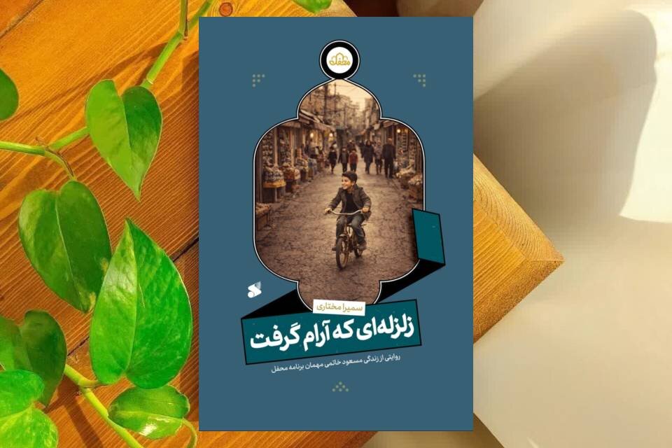 كتاب،قاري،آرام،بكنه،فلجي،نابي