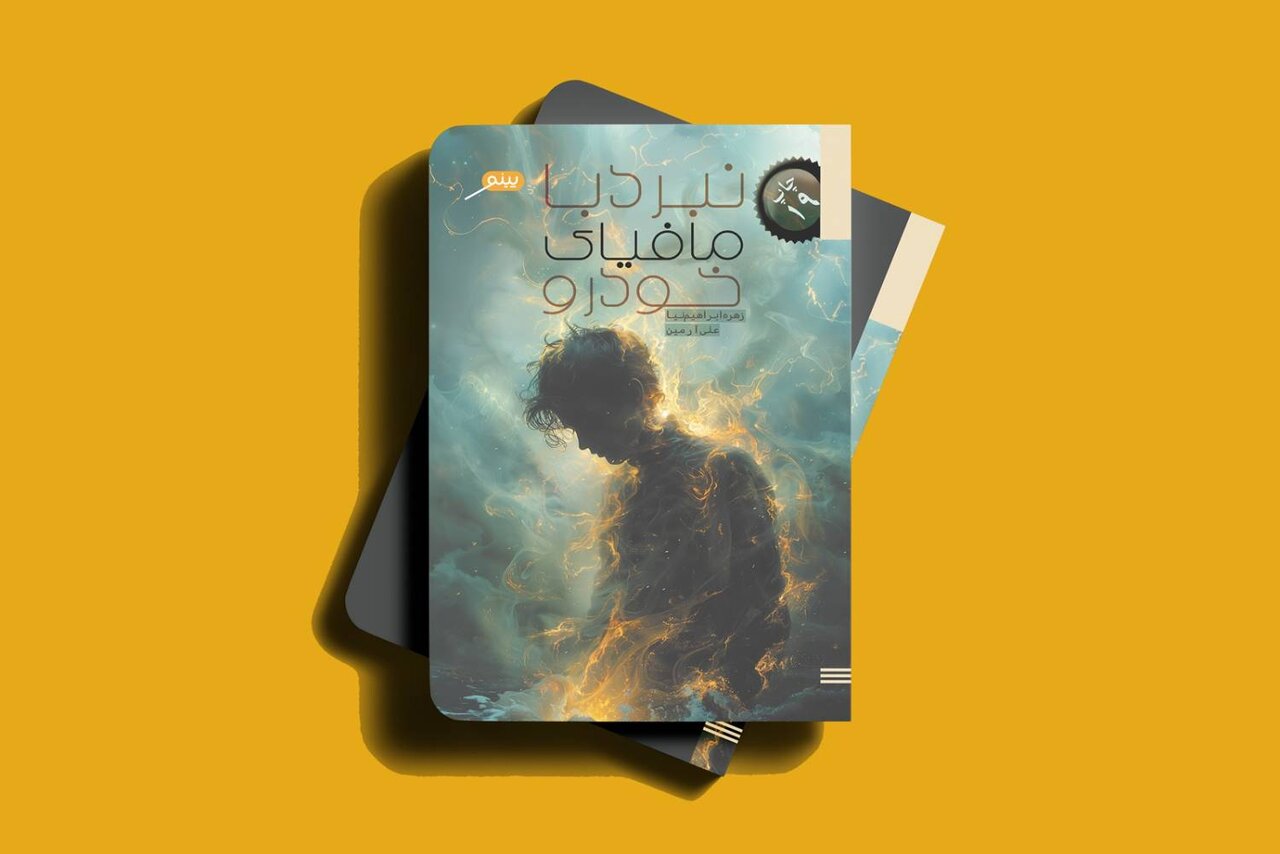 مسعود،ماشين،داستان،كتاب،شركت،نبرد،خودرو،مافياي،شايان،امير،رم ...