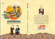 «از پدر، شرح نامه سی‌ویکم نهج‌البلاغه» منتشر شد