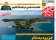 روزنامه‌های صبح پنج‌شنبه ۳۰ بهمن ۱۴۰۴