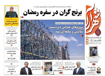 صفحه اول روزنامه های خراسان رضوی ۳۰ بهمن ۱۴۰۴