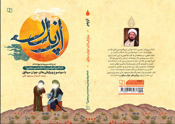 «از پدر، شرح نامه سی‌ویکم نهج‌البلاغه» منتشر شد