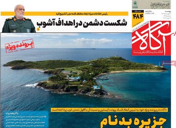 روزنامه‌های صبح پنج‌شنبه ۳۰ بهمن ۱۴۰۴