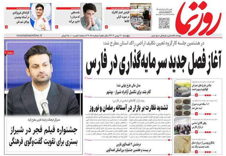 روزنامه های فارس