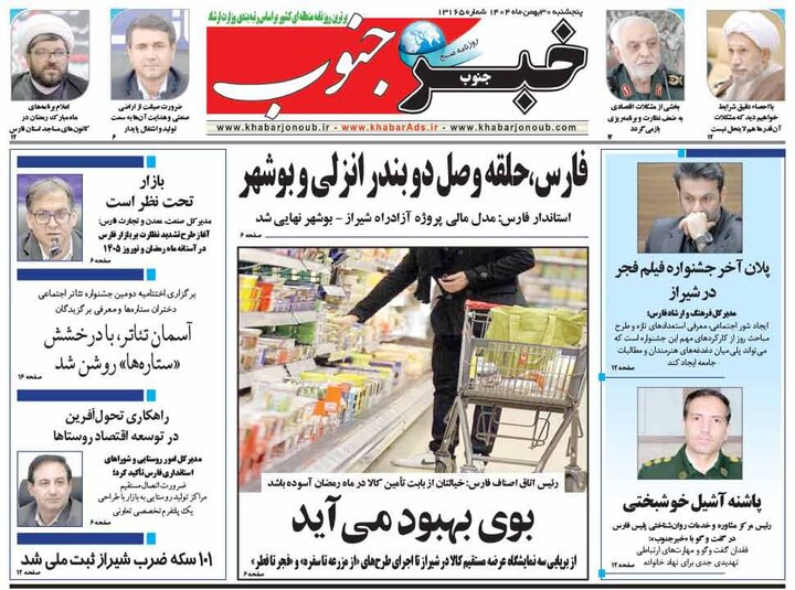 روزنامه های فارس