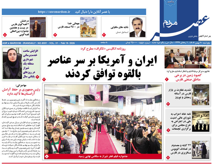 روزنامه های فارس