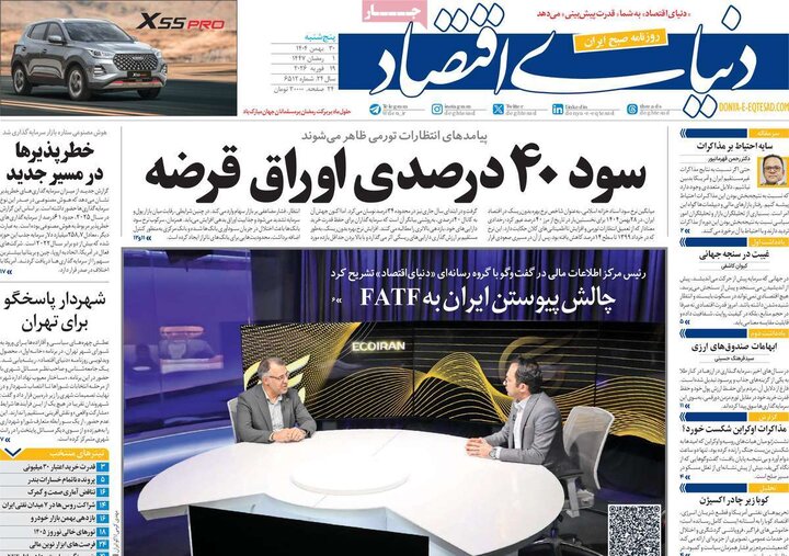 روزنامه‌های صبح پنج‌شنبه ۳۰ بهمن