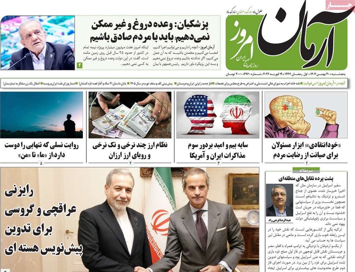 روزنامه‌های صبح پنج‌شنبه ۳۰ بهمن