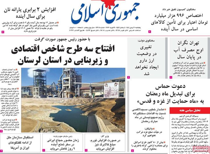 روزنامه‌های صبح پنج‌شنبه ۳۰ بهمن