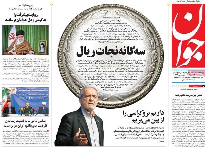 روزنامه‌های صبح پنج‌شنبه ۳۰ بهمن