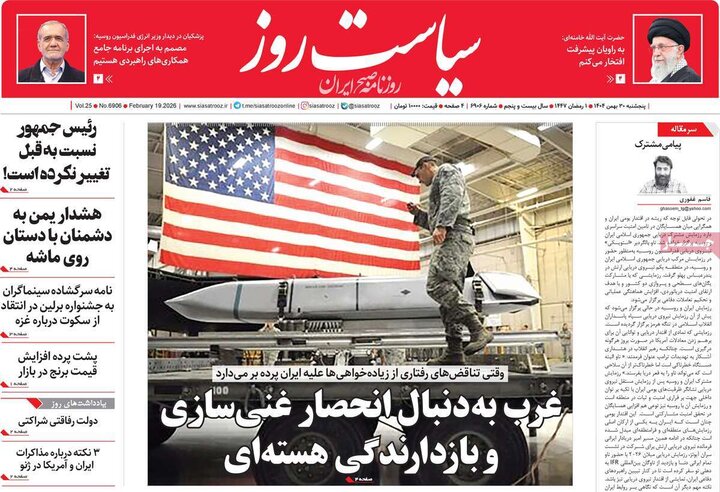 روزنامه‌های صبح پنج‌شنبه ۳۰ بهمن