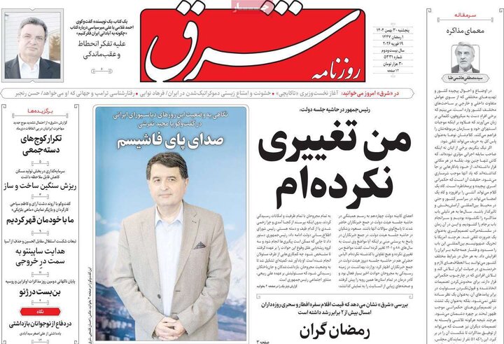 روزنامه‌های صبح پنج‌شنبه ۳۰ بهمن