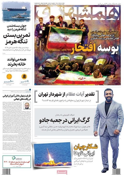 روزنامه‌های صبح پنج‌شنبه ۳۰ بهمن