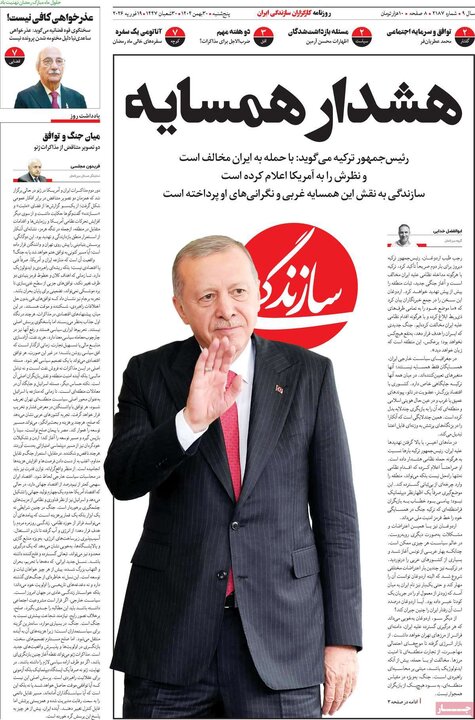 روزنامه‌های صبح پنج‌شنبه ۳۰ بهمن