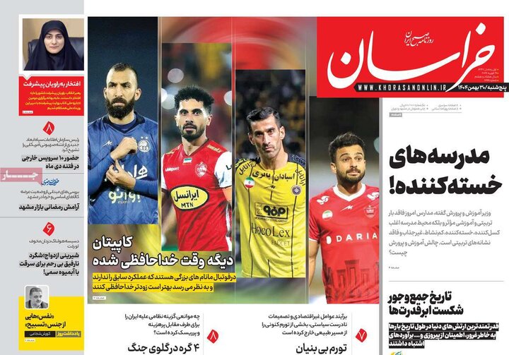 روزنامه‌های صبح پنج‌شنبه ۳۰ بهمن