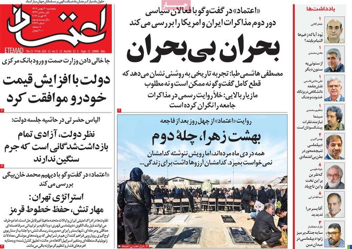 روزنامه‌های صبح پنج‌شنبه ۳۰ بهمن