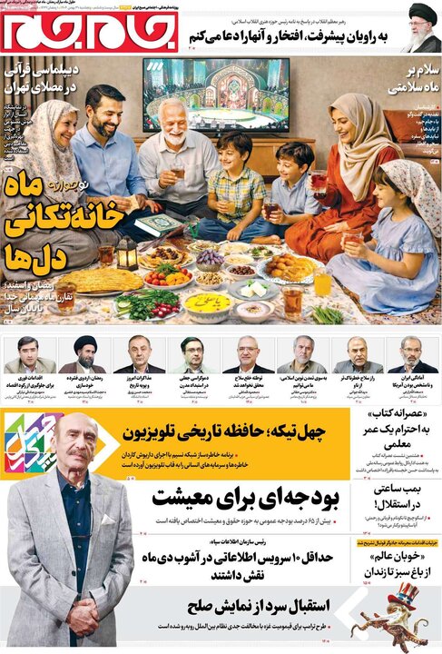 روزنامه‌های صبح پنج‌شنبه ۳۰ بهمن