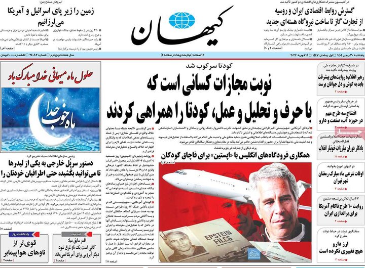 روزنامه‌های صبح پنج‌شنبه ۳۰ بهمن