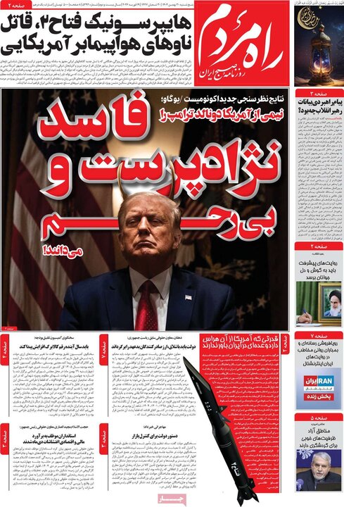 روزنامه‌های صبح پنج‌شنبه ۳۰ بهمن