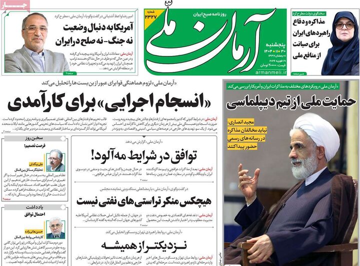 روزنامه‌های صبح پنج‌شنبه ۳۰ بهمن