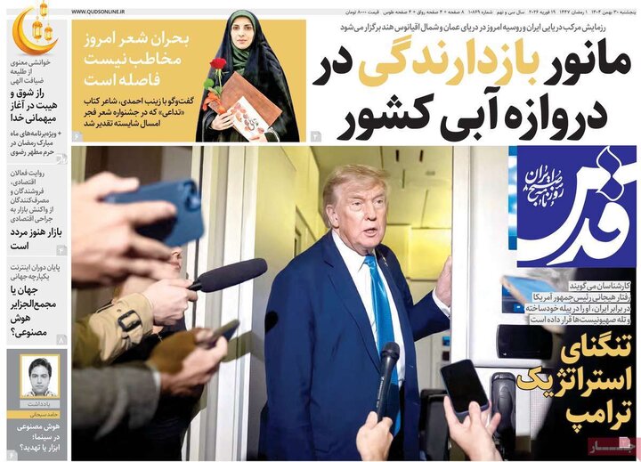 روزنامه‌های صبح پنج‌شنبه ۳۰ بهمن