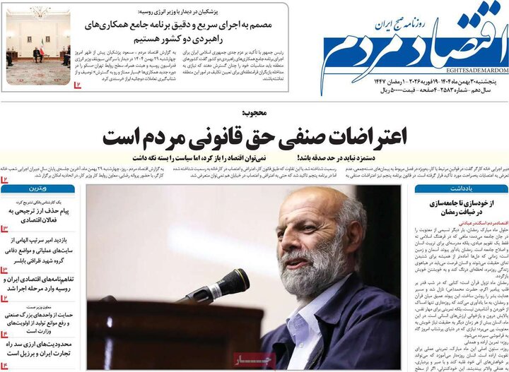 روزنامه‌های اقتصادی پنج‌شنبه ۳۰ بهمن