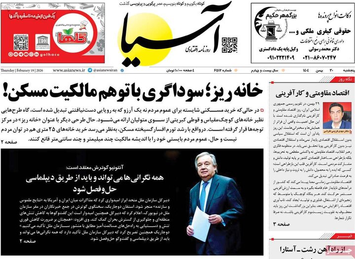 روزنامه‌های اقتصادی پنج‌شنبه ۳۰ بهمن