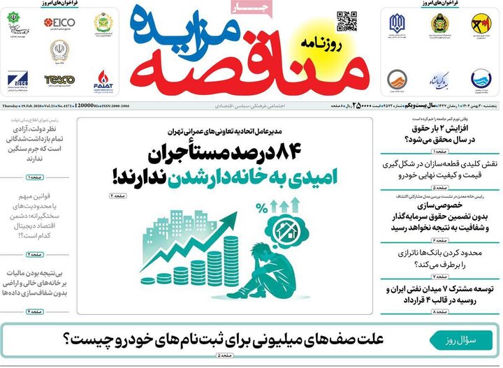 روزنامه‌های اقتصادی پنج‌شنبه ۳۰ بهمن