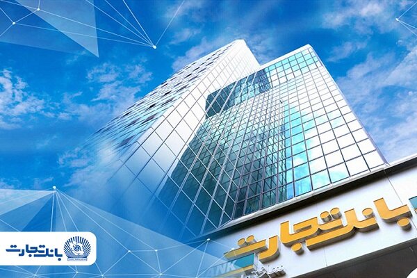 بانك،سرمايه،تجارت،افزايش،قانوني،مالي،حسابرس،سود،تومان،بهبود، ...