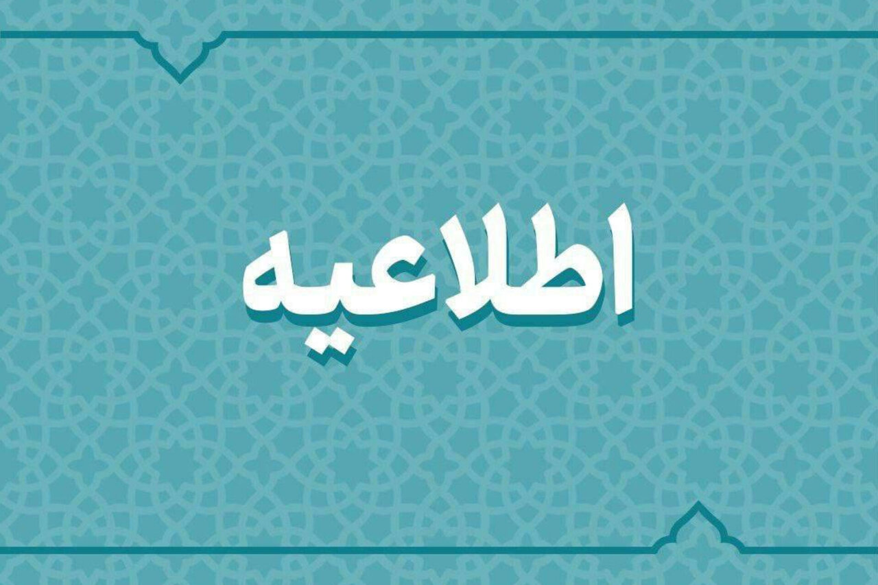 ساعت،ماه،مبارك،رمضان،اداري،اجرايي