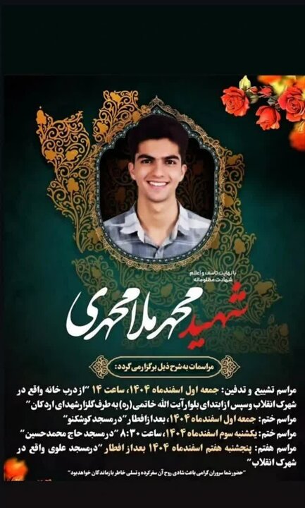 شهادت یکی از مصدومان فتنه دی&zwnj;ماه در یزد