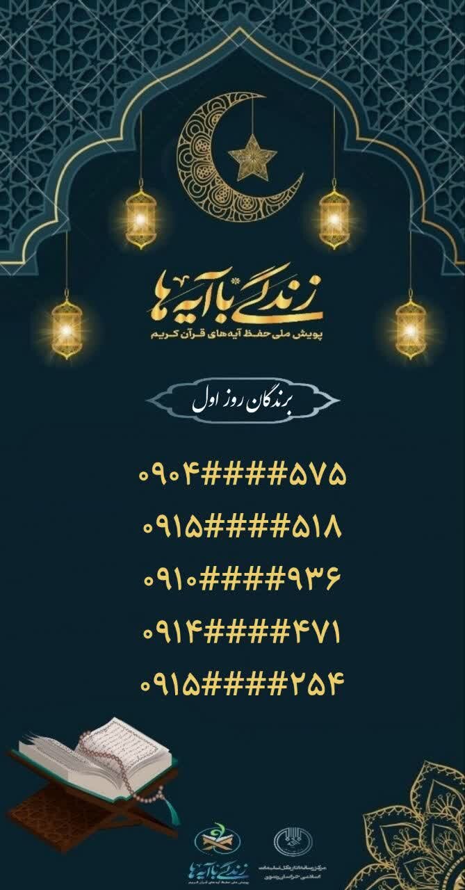 سوال روز اول مسابقه «زندگی با آیهها» در خراسان رضوی