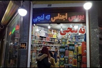 چالش‌های واردات کولبری و ته‌لنجی محصولات آرایشی و بهداشتی