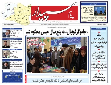 صفحه اول روزنامه‌های استان البرز شنبه ۲ اسفندماه