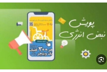 آغاز اجرای پویش ملی «نبض انرژی» در گلستان با هدف کاهش ۱۰ درصدی مصرف