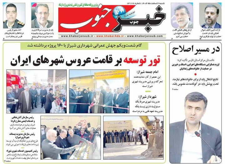 روزنامه های فارس