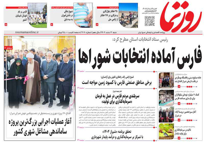 روزنامه های فارس