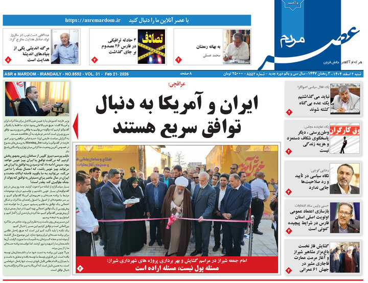 روزنامه های فارس