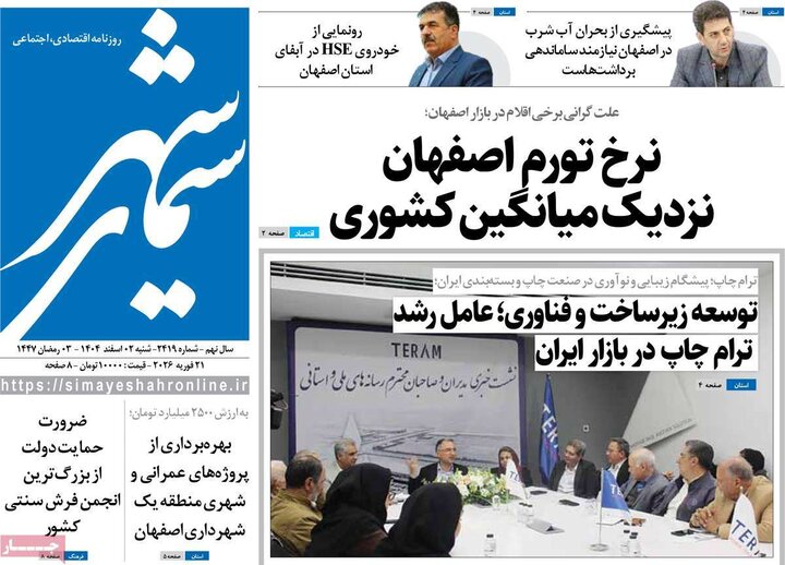 روزنامه های اصفهان