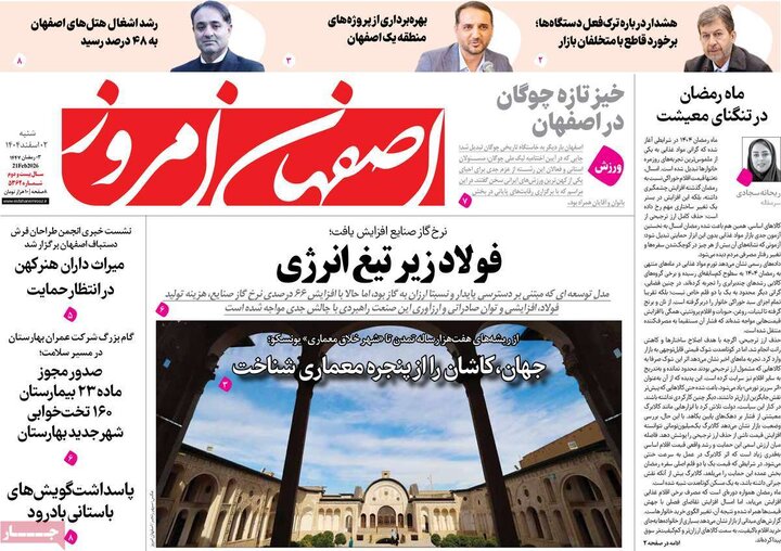 روزنامه های اصفهان