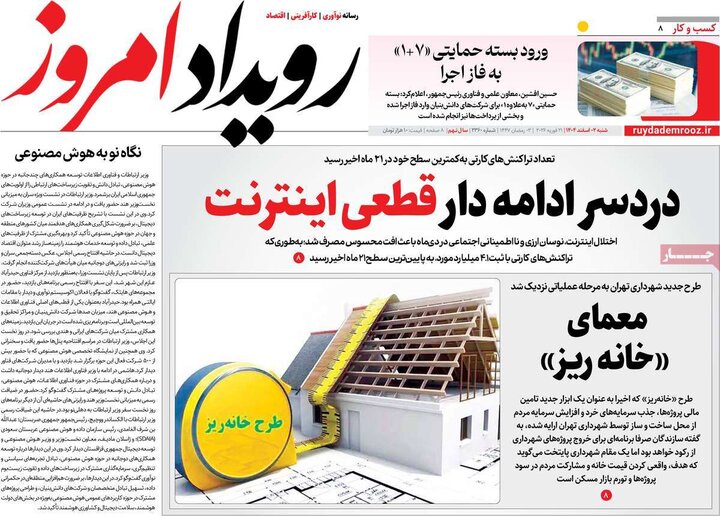 روزنامه های اصفهان