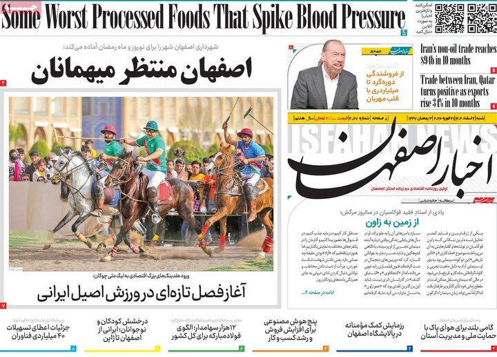 روزنامه های اصفهان