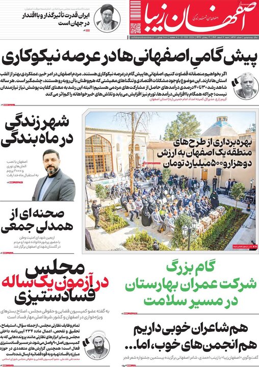 روزنامه های اصفهان