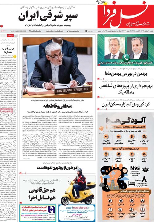 روزنامه های اصفهان