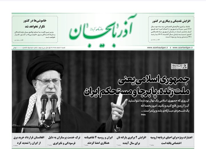 روزنامه های آذربایجان‌شرقی