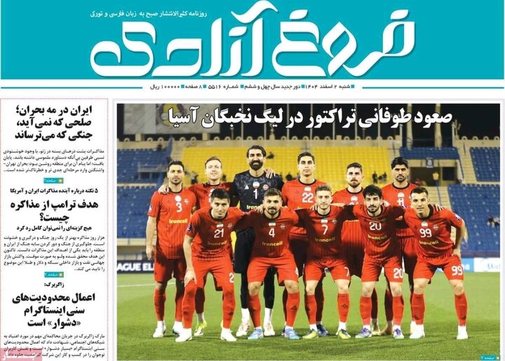 روزنامه های آذربایجان‌شرقی