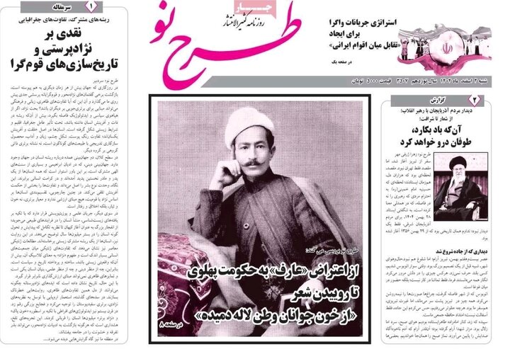 روزنامه های آذربایجان‌شرقی