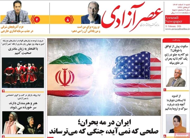 روزنامه های آذربایجان‌شرقی