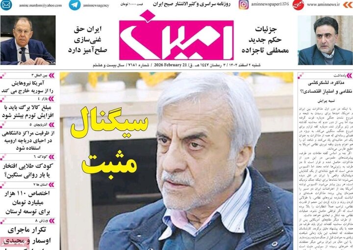 روزنامه های آذربایجان‌شرقی