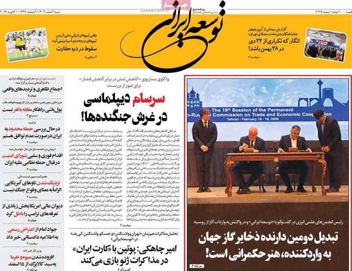 روزنامه های 2 اسفند